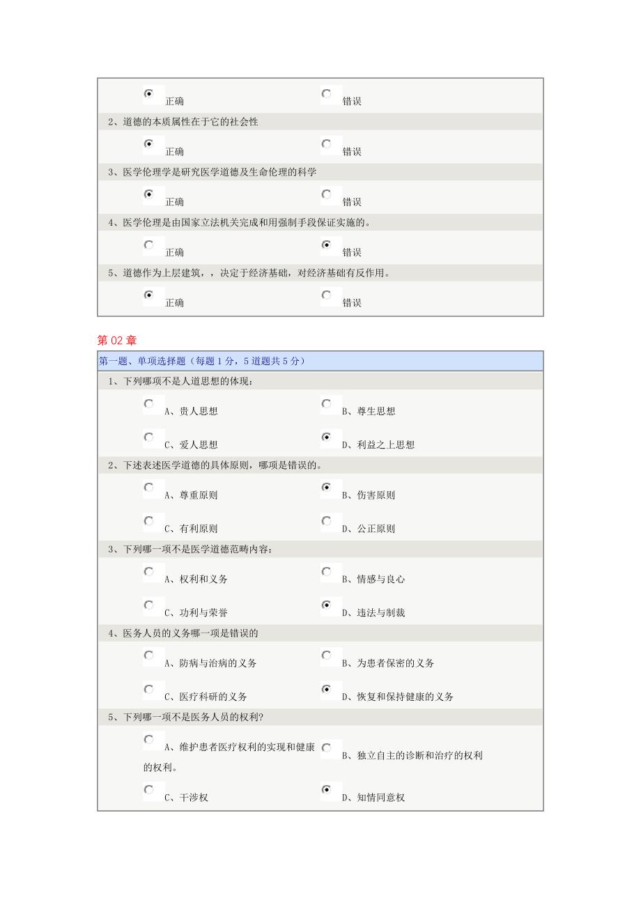 郑大远程教育护理专科医学伦理学与卫生法学在线测试及答案_第3页