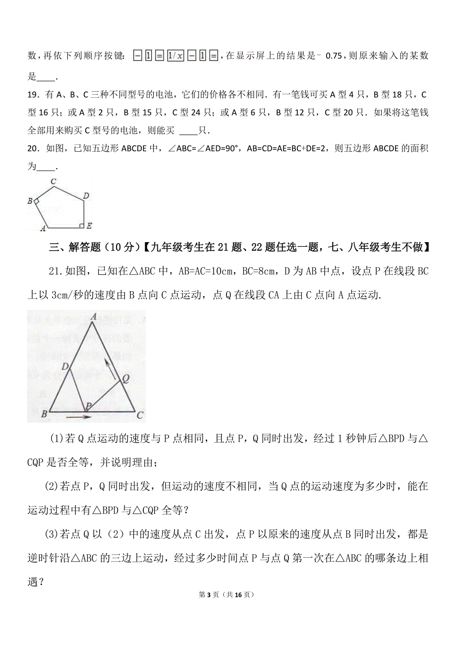 张公初级中学数学竞赛_第3页