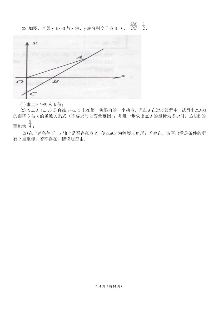 张公初级中学数学竞赛_第4页