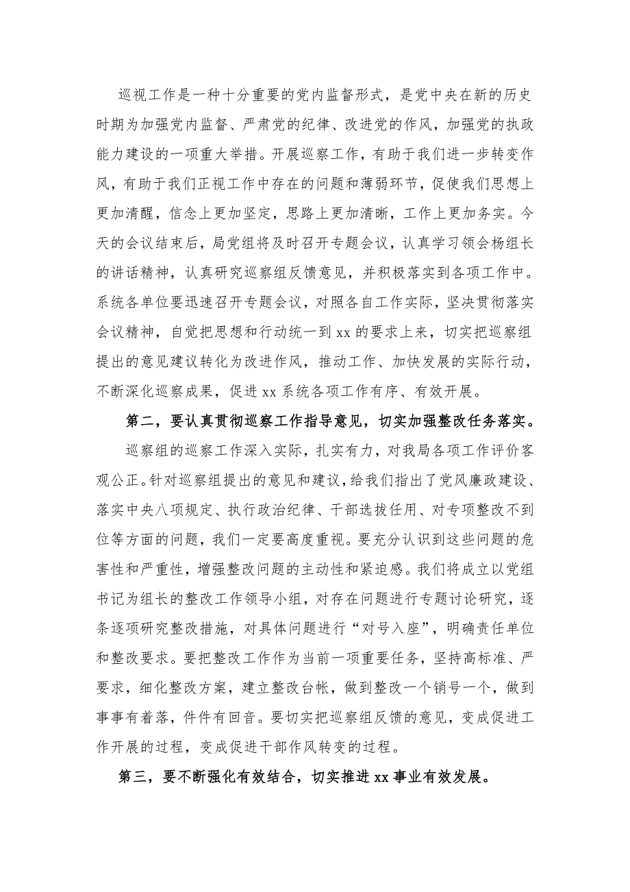 领导在第三巡察组专项巡察反馈意见会上的表态发言_第2页