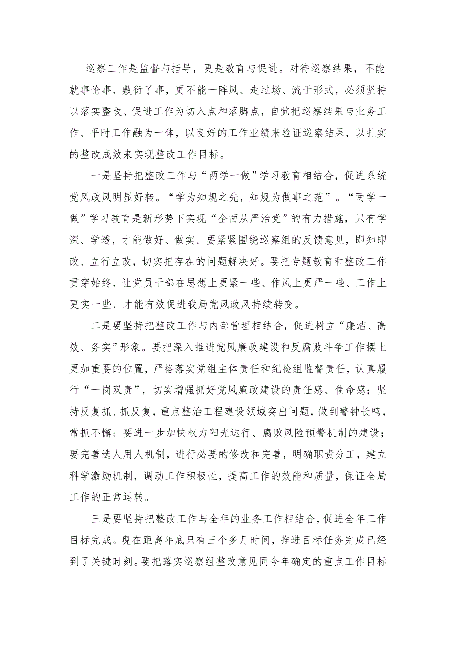 领导在第三巡察组专项巡察反馈意见会上的表态发言_第3页