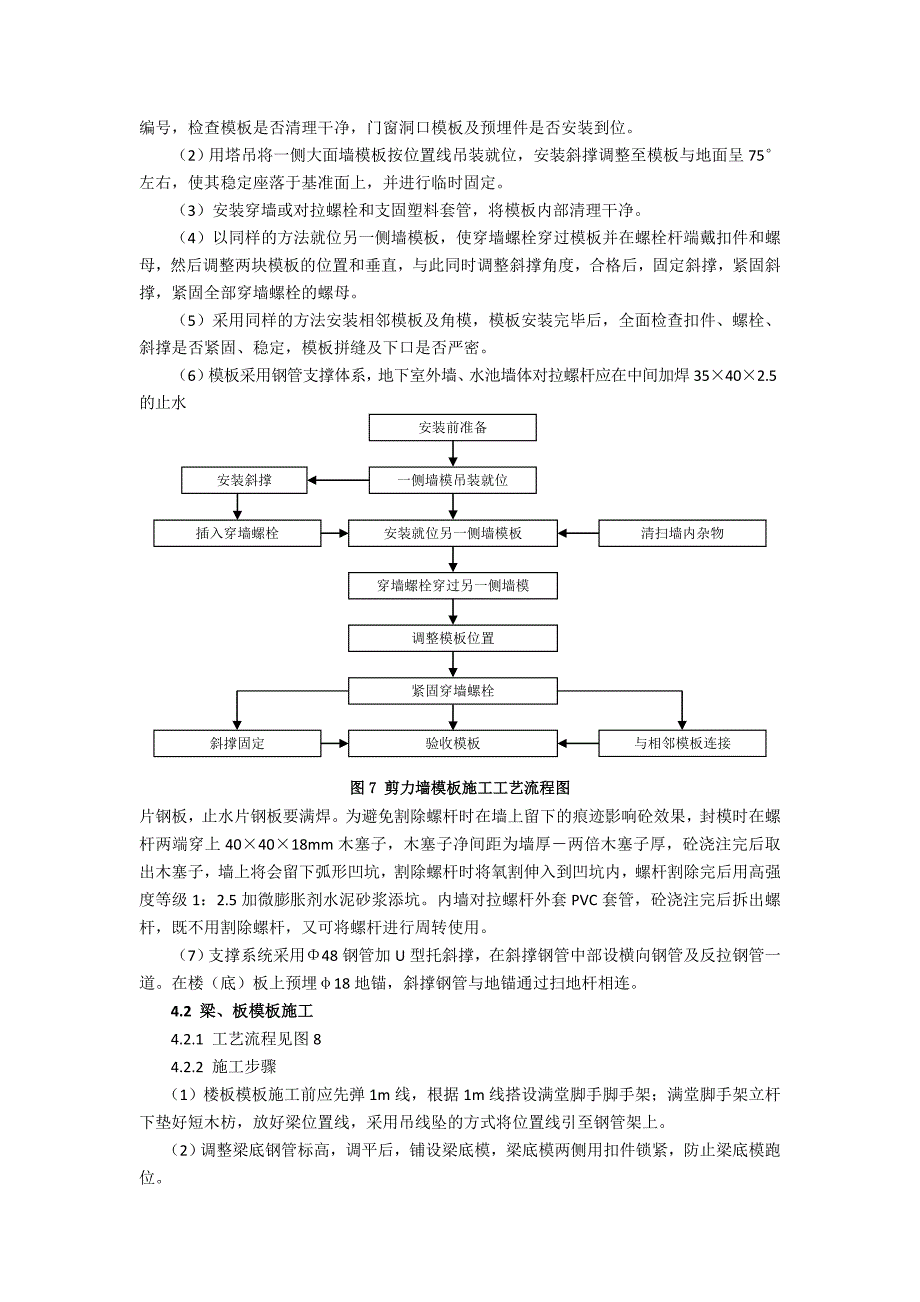 剪力墙结构模板(木模)工程施工作业指导书_第2页