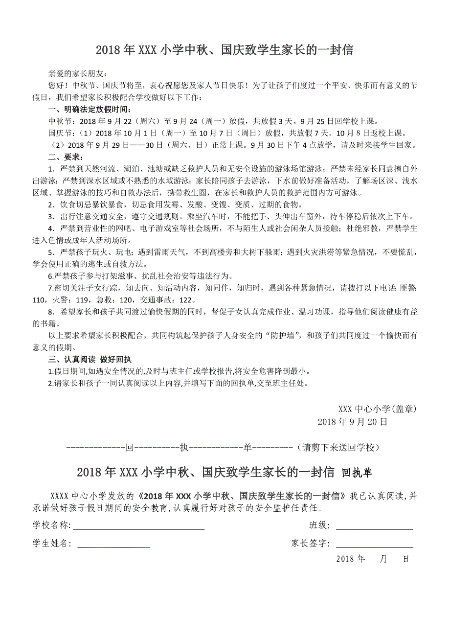 2018年小学中秋节、国庆节致家长一封信_第1页