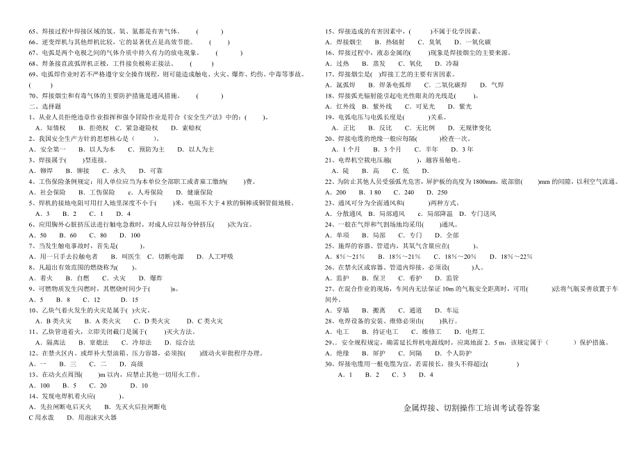 焊接、切割操作工安全培训考试卷及答案_第2页
