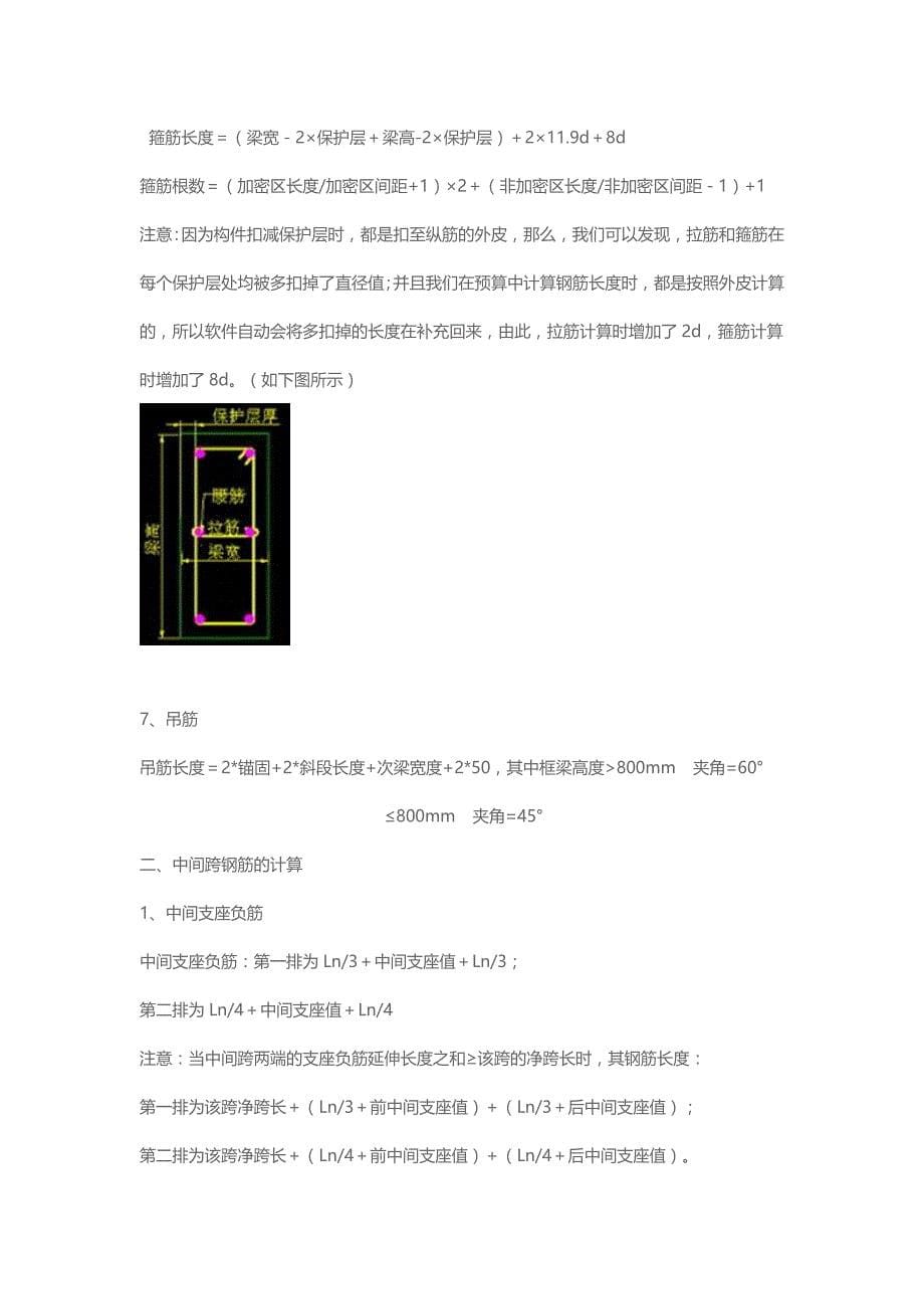 钢筋平法口诀 +钢筋算量的基本方法_第5页