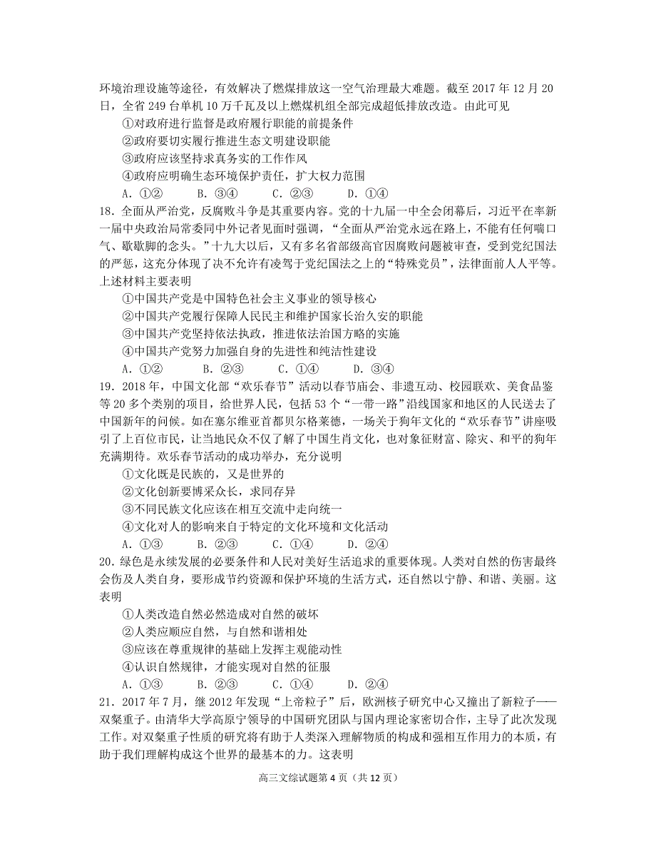 2018.3烟台高三诊断性测试文综试题及参考答案_第4页