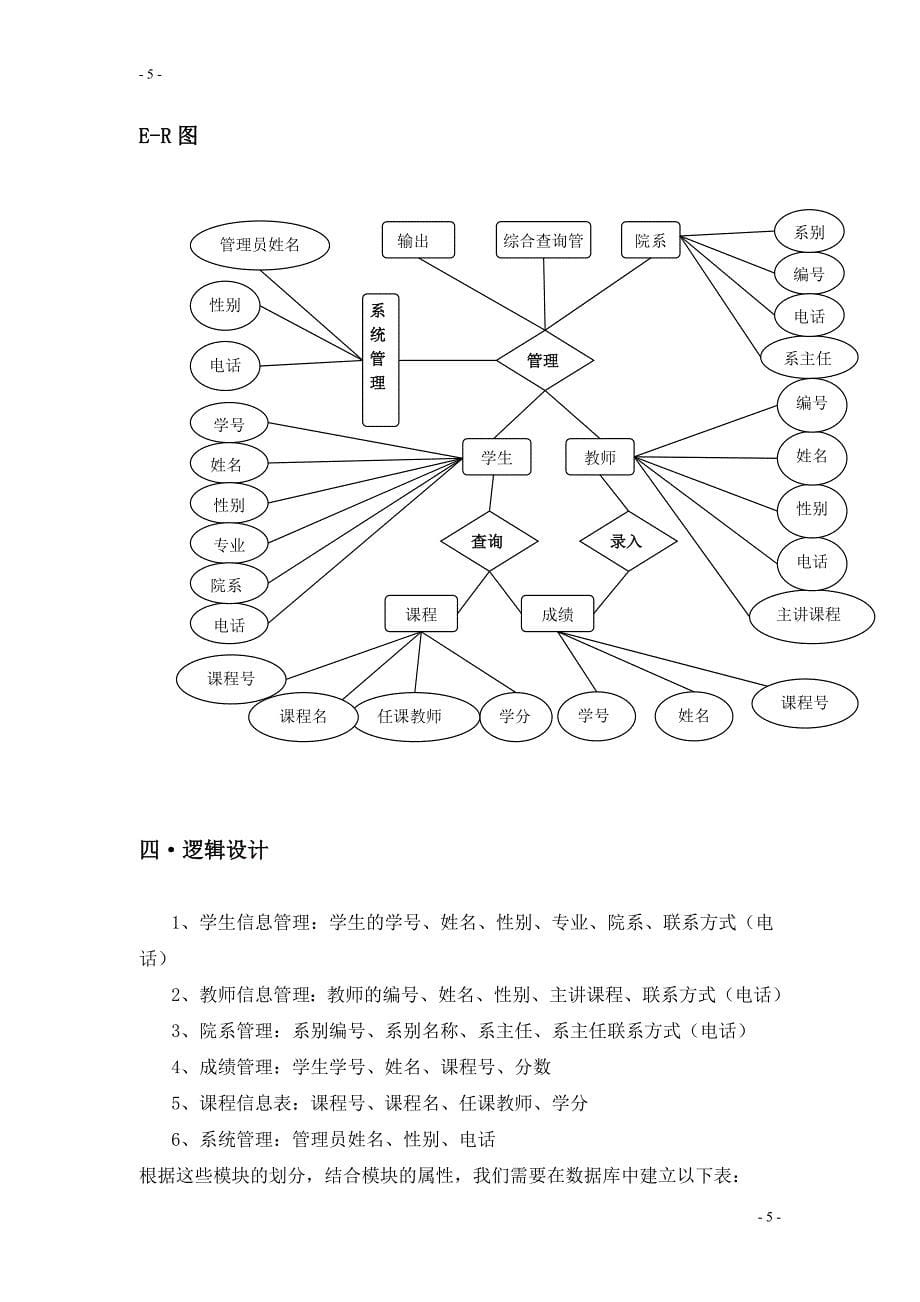 数据库课程设计教务管理_第5页