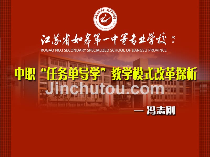 中职任务单导学教学模式改革探析_第1页