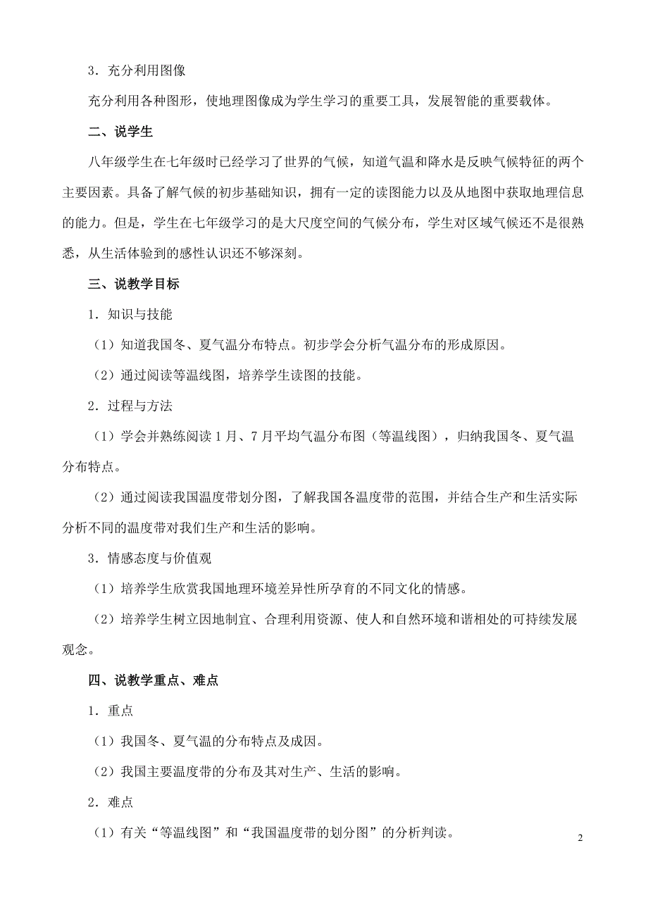 初中地理气候说课稿_第2页