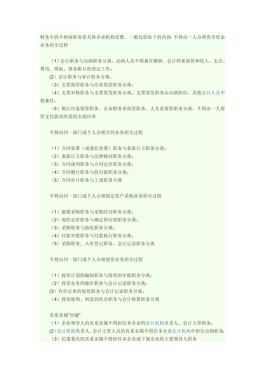 财务中的不相容职务的设置_第1页