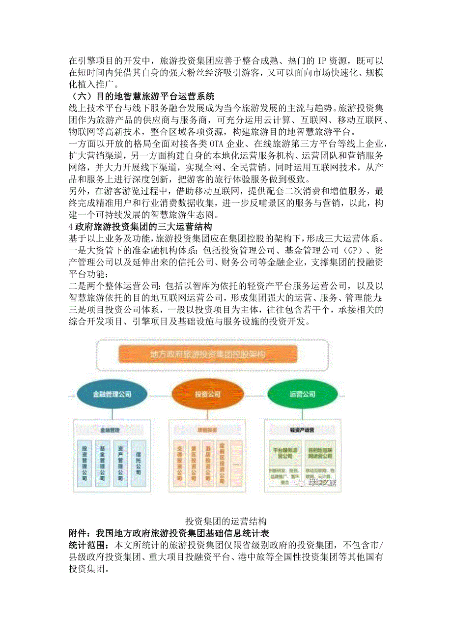 文旅投集团资产重组_第4页