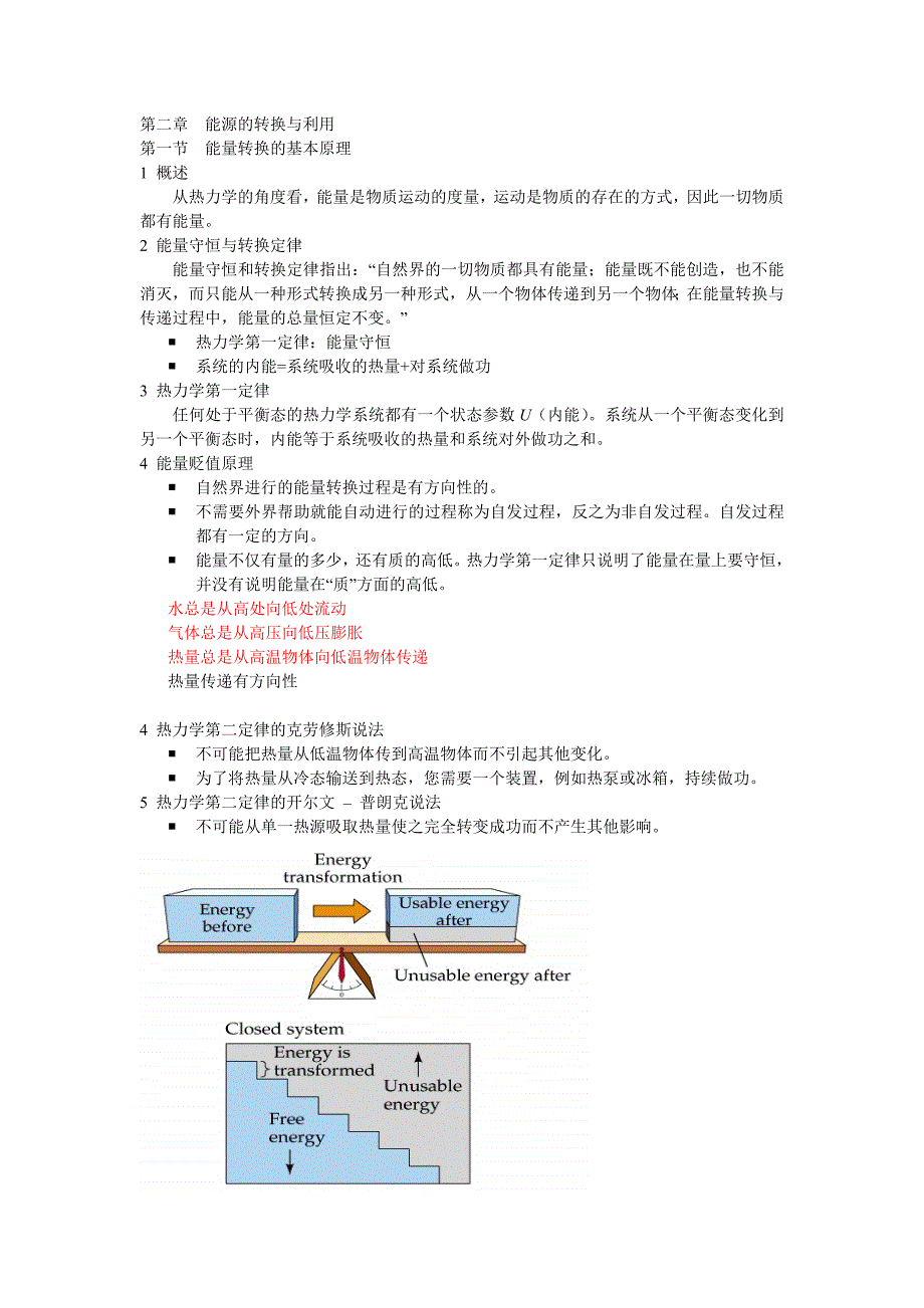 能源的转换与利用_第1页