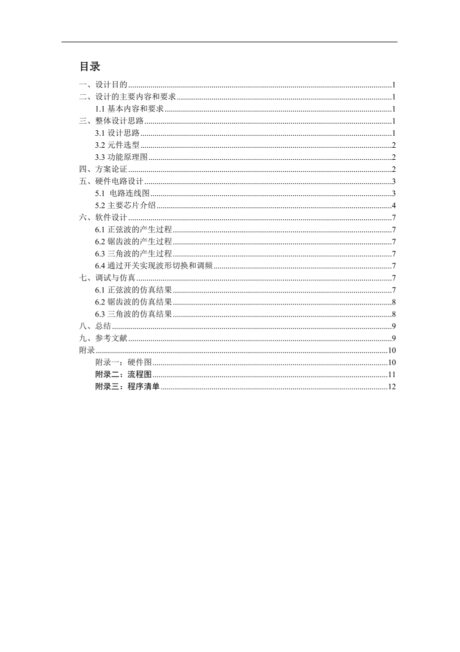 单片机课程设计——波形发生器_第2页