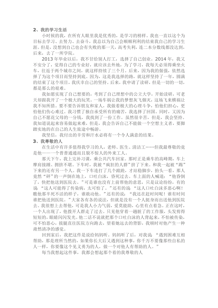 普通话自由命题30骗自己独家整理_第2页