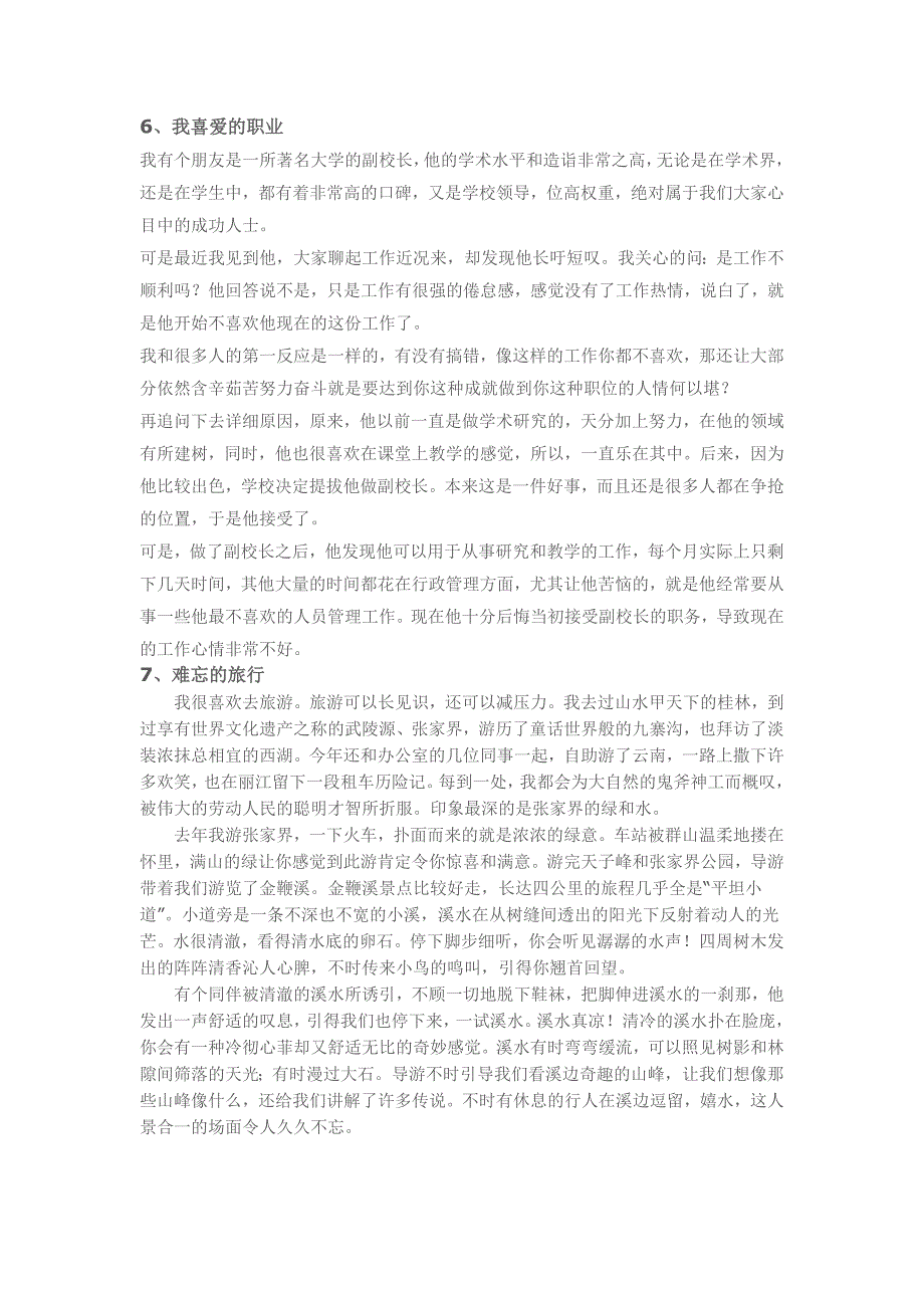 普通话自由命题30骗自己独家整理_第4页