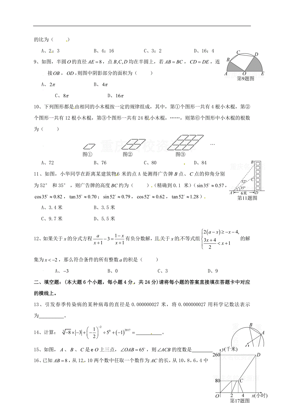 重庆市2017届九年级数学下学期阶段测试试题一_第2页