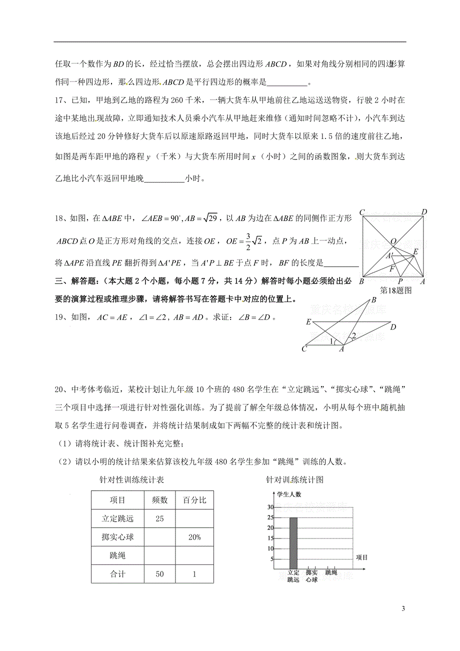 重庆市2017届九年级数学下学期阶段测试试题一_第3页