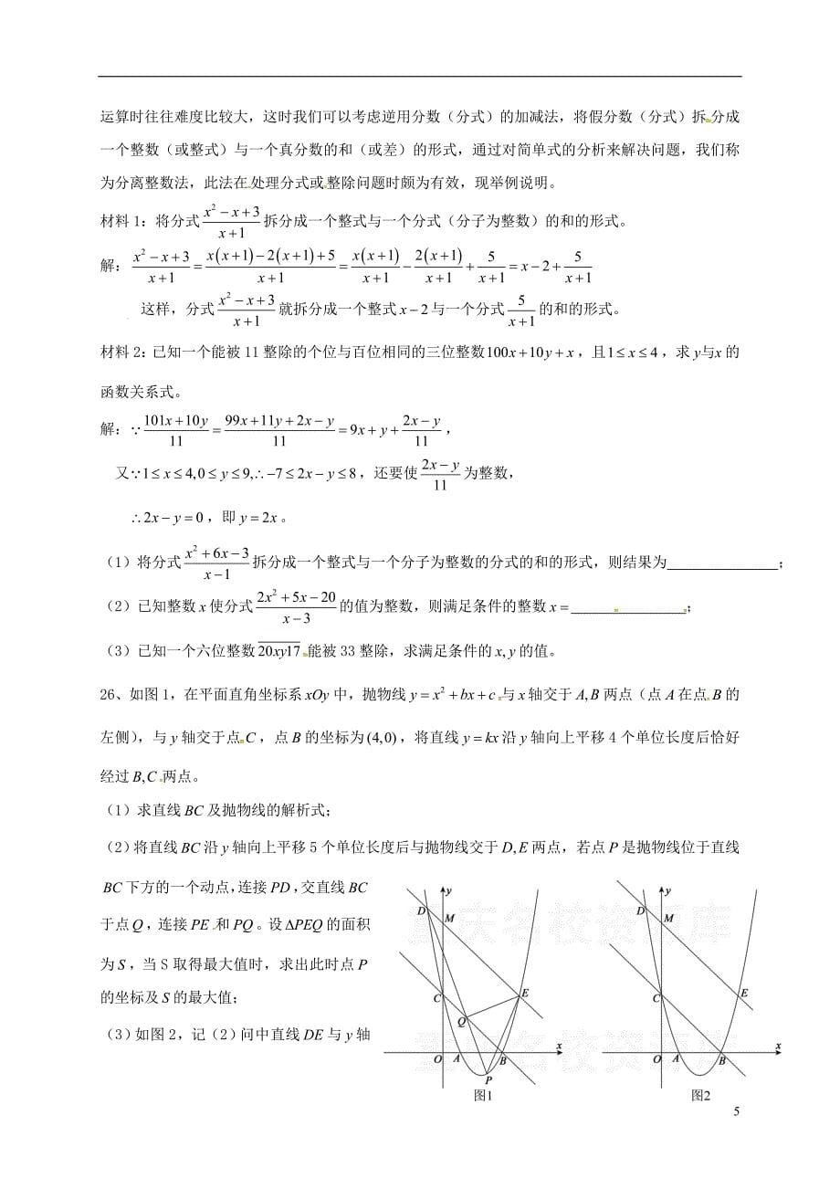 重庆市2017届九年级数学下学期阶段测试试题一_第5页