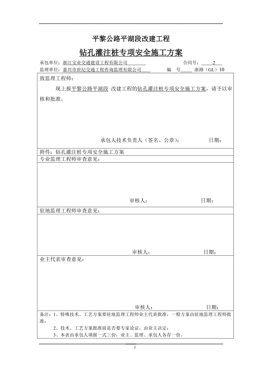 桩基专项安全方案_第1页