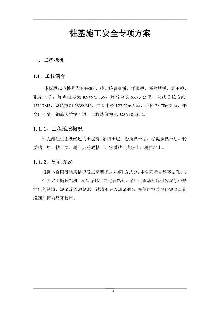 桩基专项安全方案_第4页