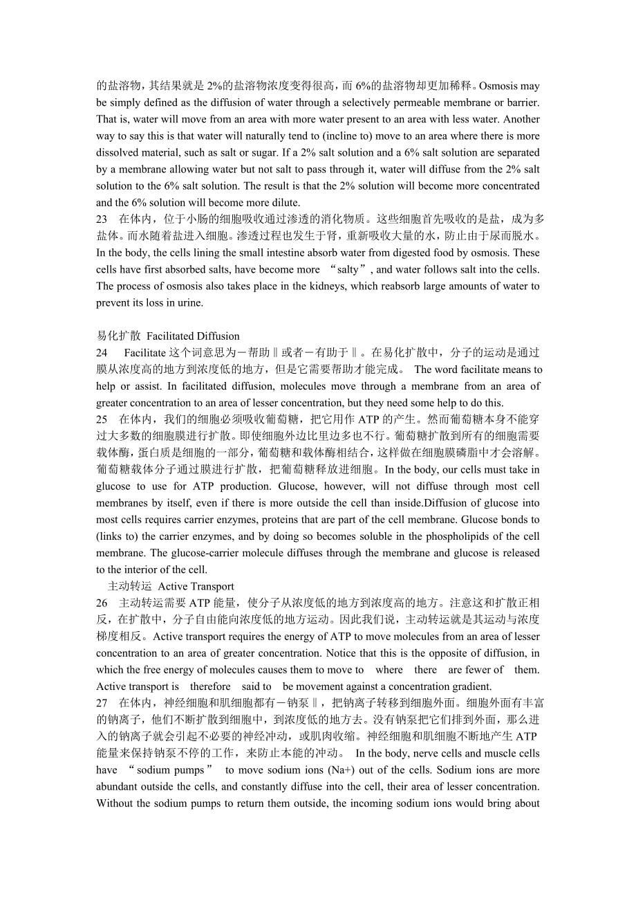 医学英语新教程 王兰英 第一单元 课文原文+翻译_第5页