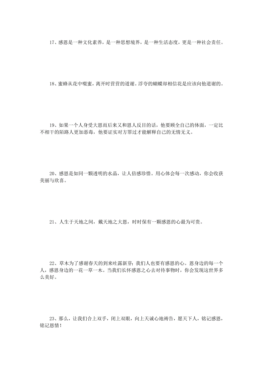 作文素材：关于感恩的优美句子_第4页