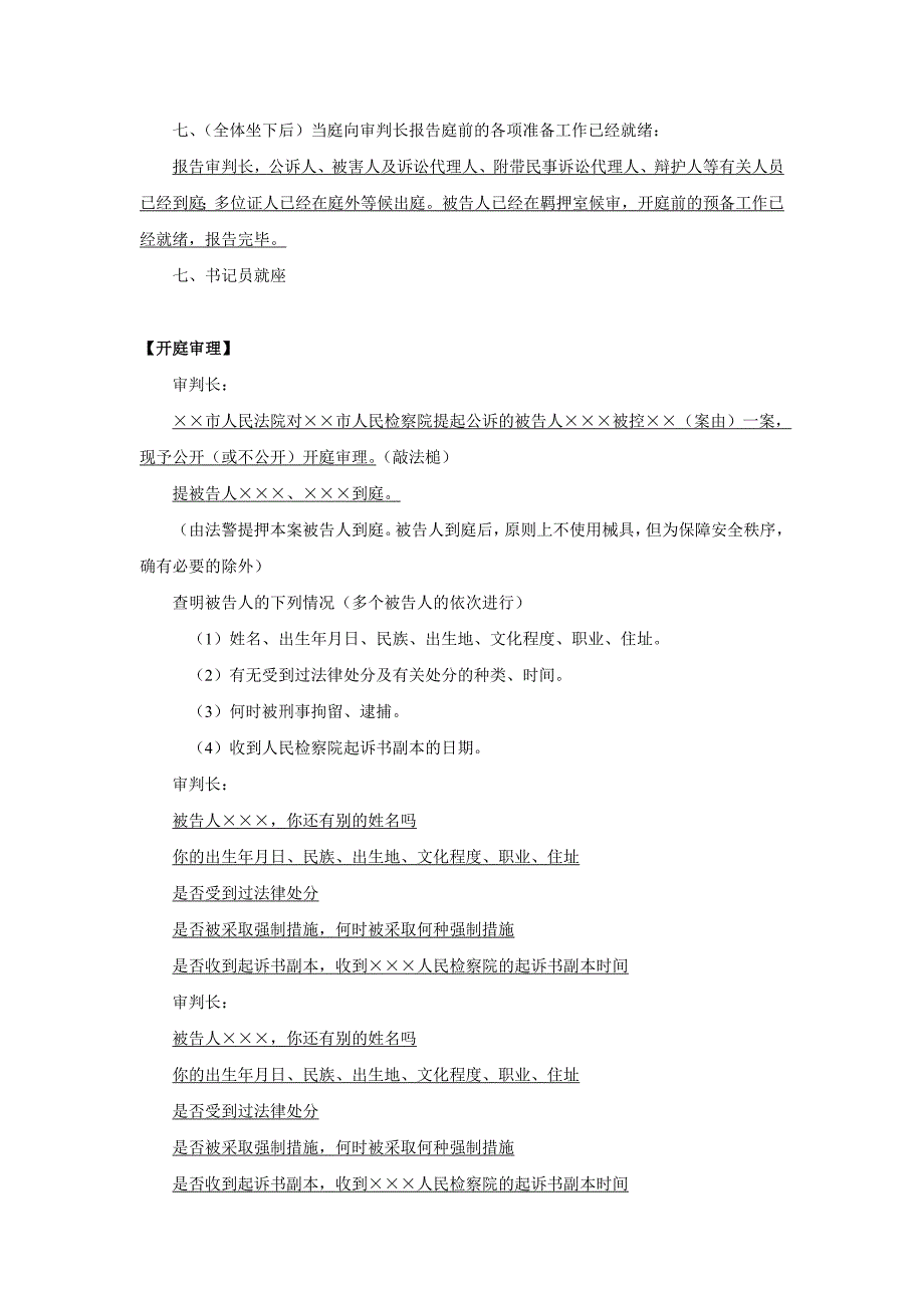 刑事案件审判基本流程_第2页