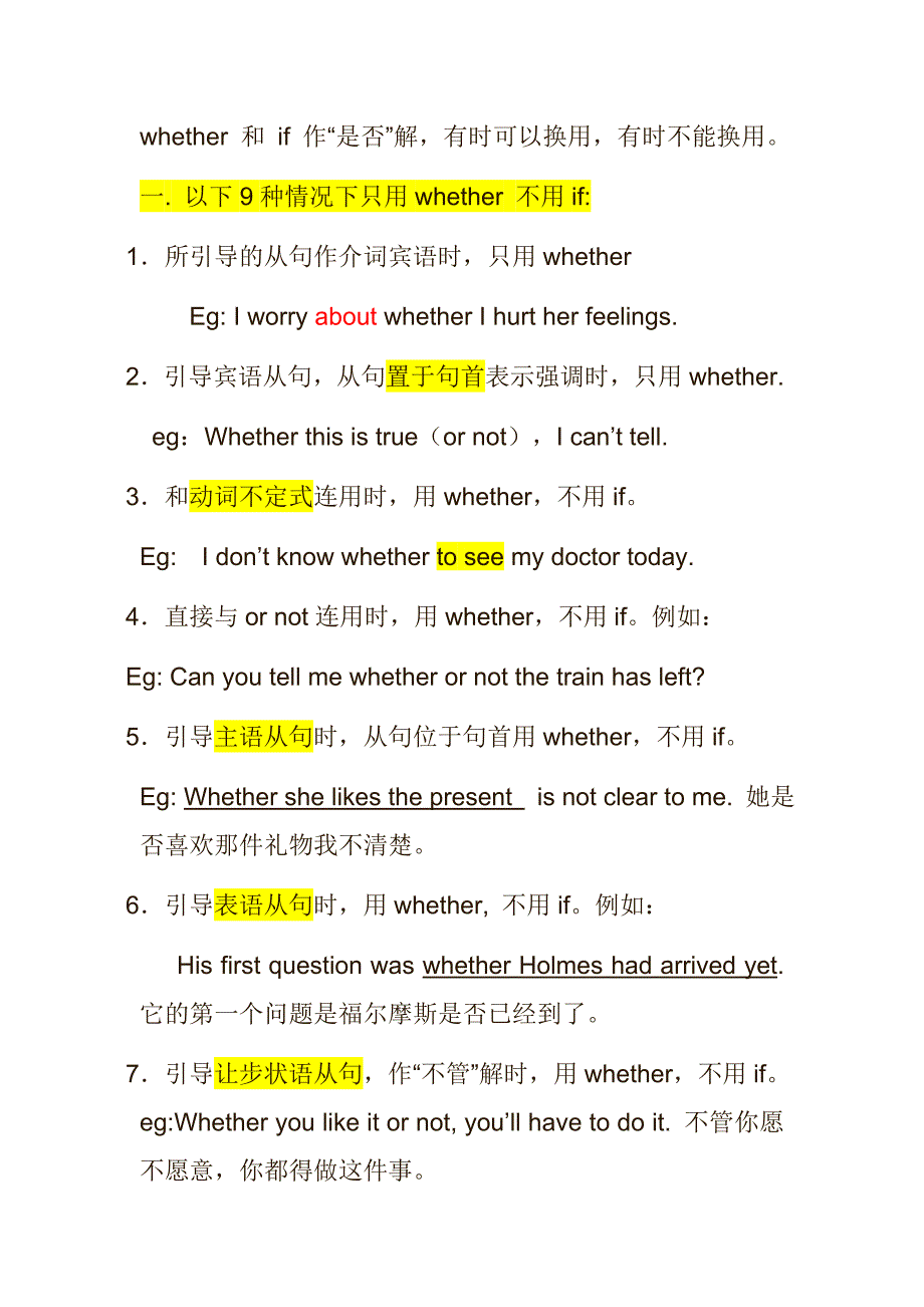 只用whether 不用if的情况_第1页