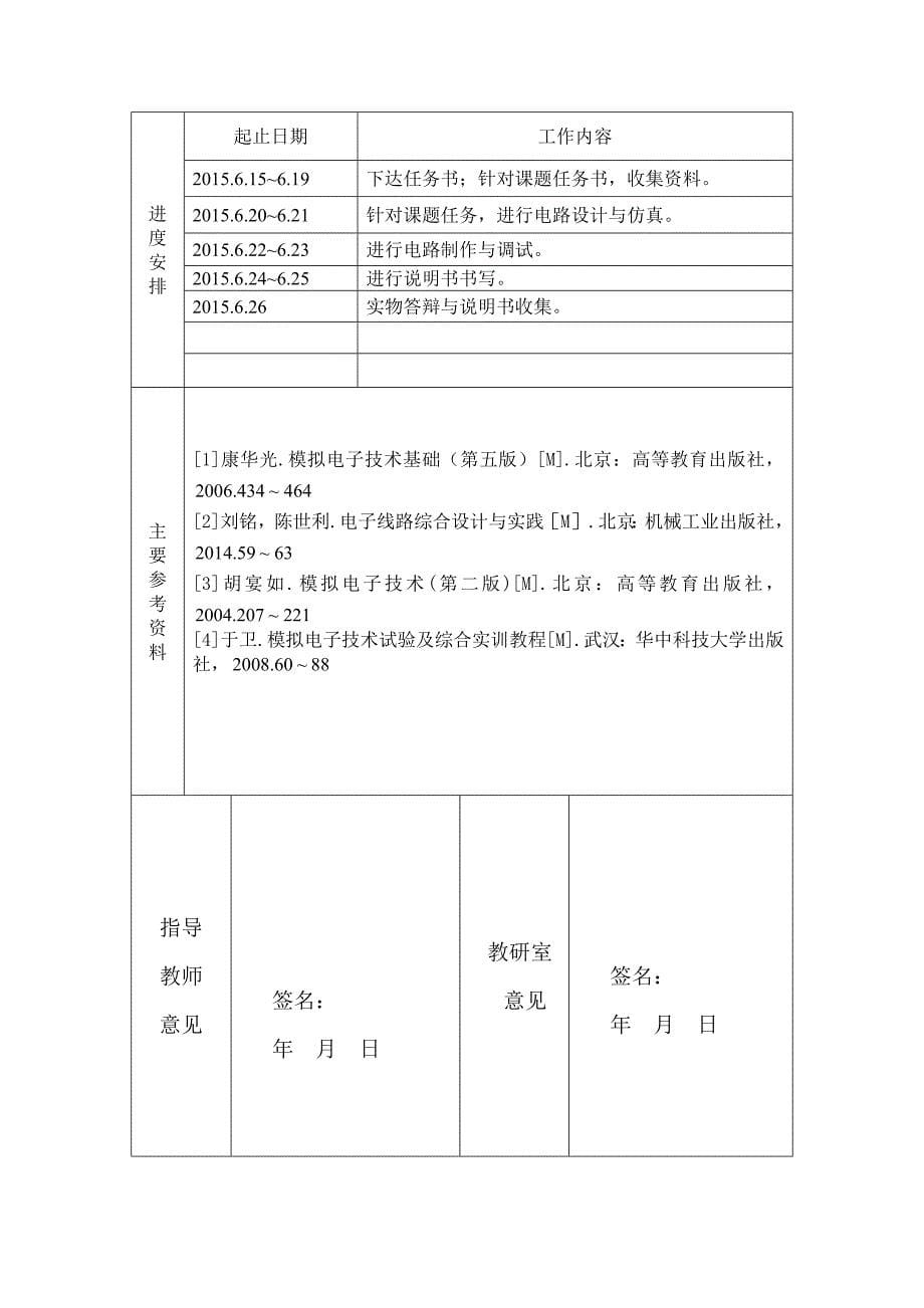 模电课设说明书二次修改版_第5页