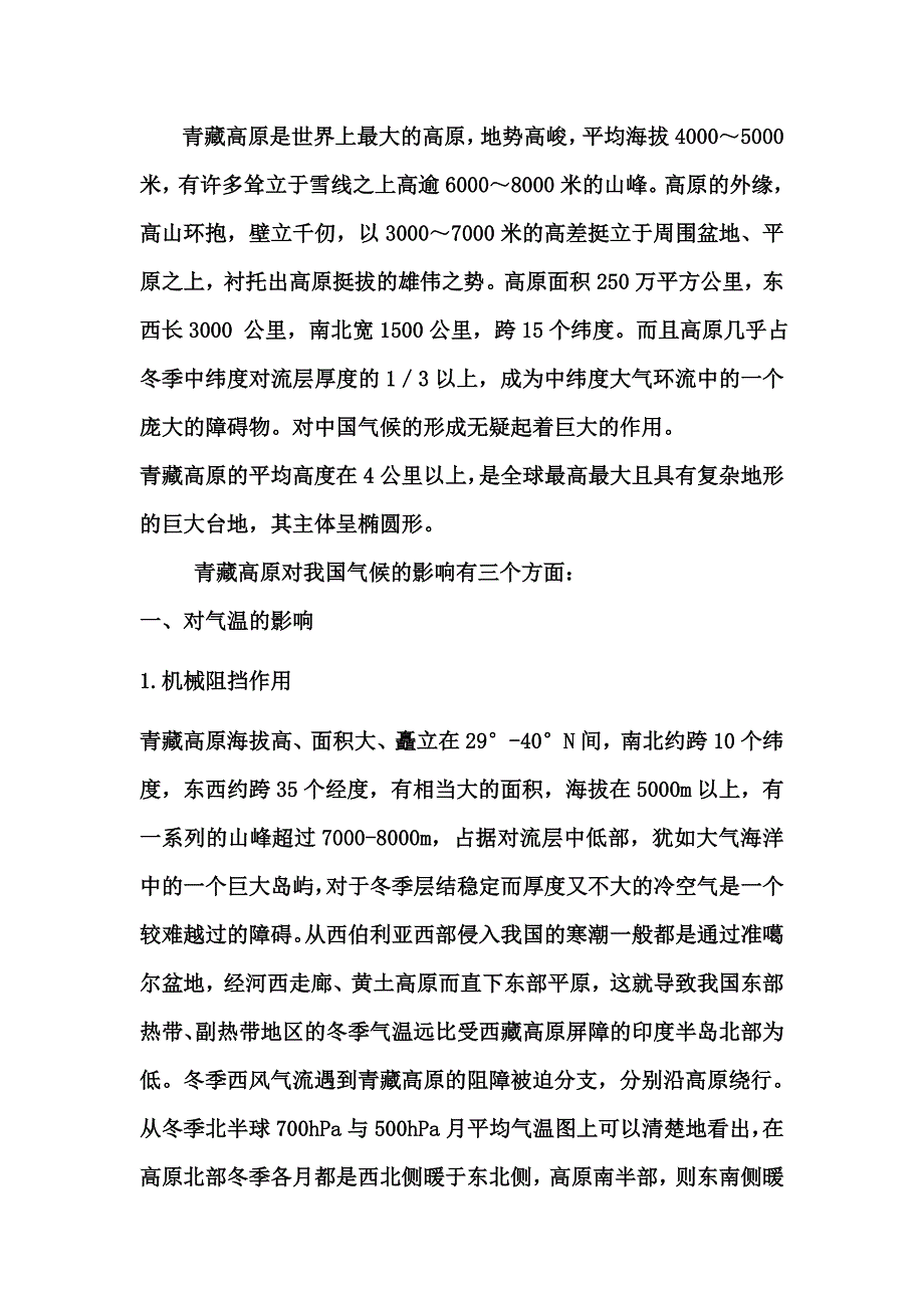 青藏高原的隆起对全球气候的影响_第2页