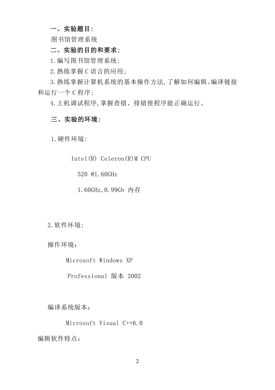 c语言图书馆管理系统 课程设计报告_第3页