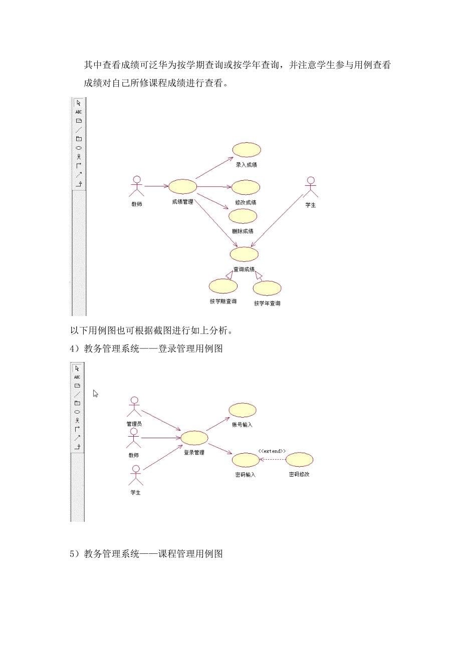 南邮软件工程课程设计实验报告-教务管理系统_第5页