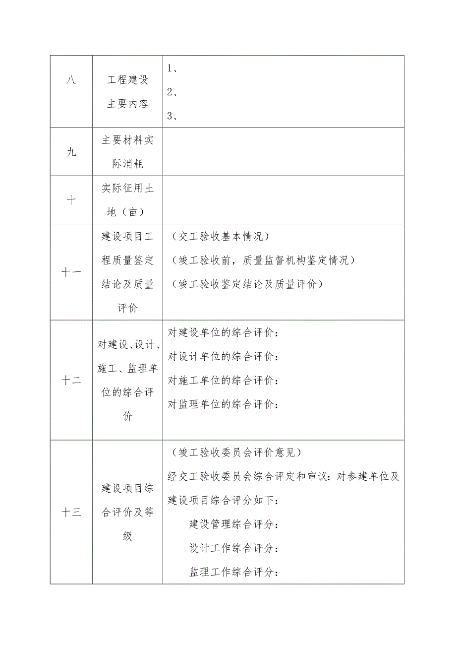 公路工程 竣工验收报告格式_第3页