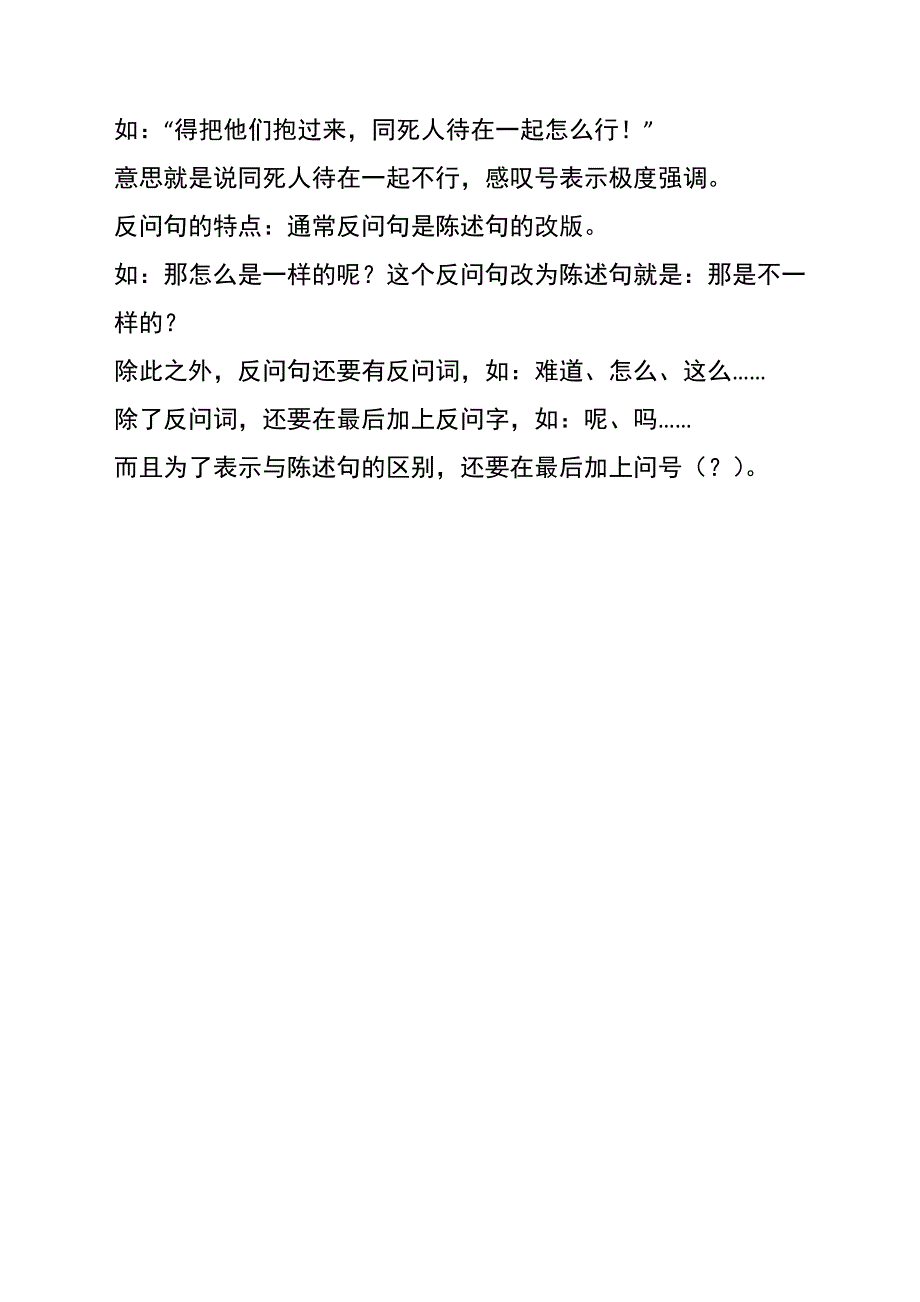 疑问句设问句反问句的区别_第3页