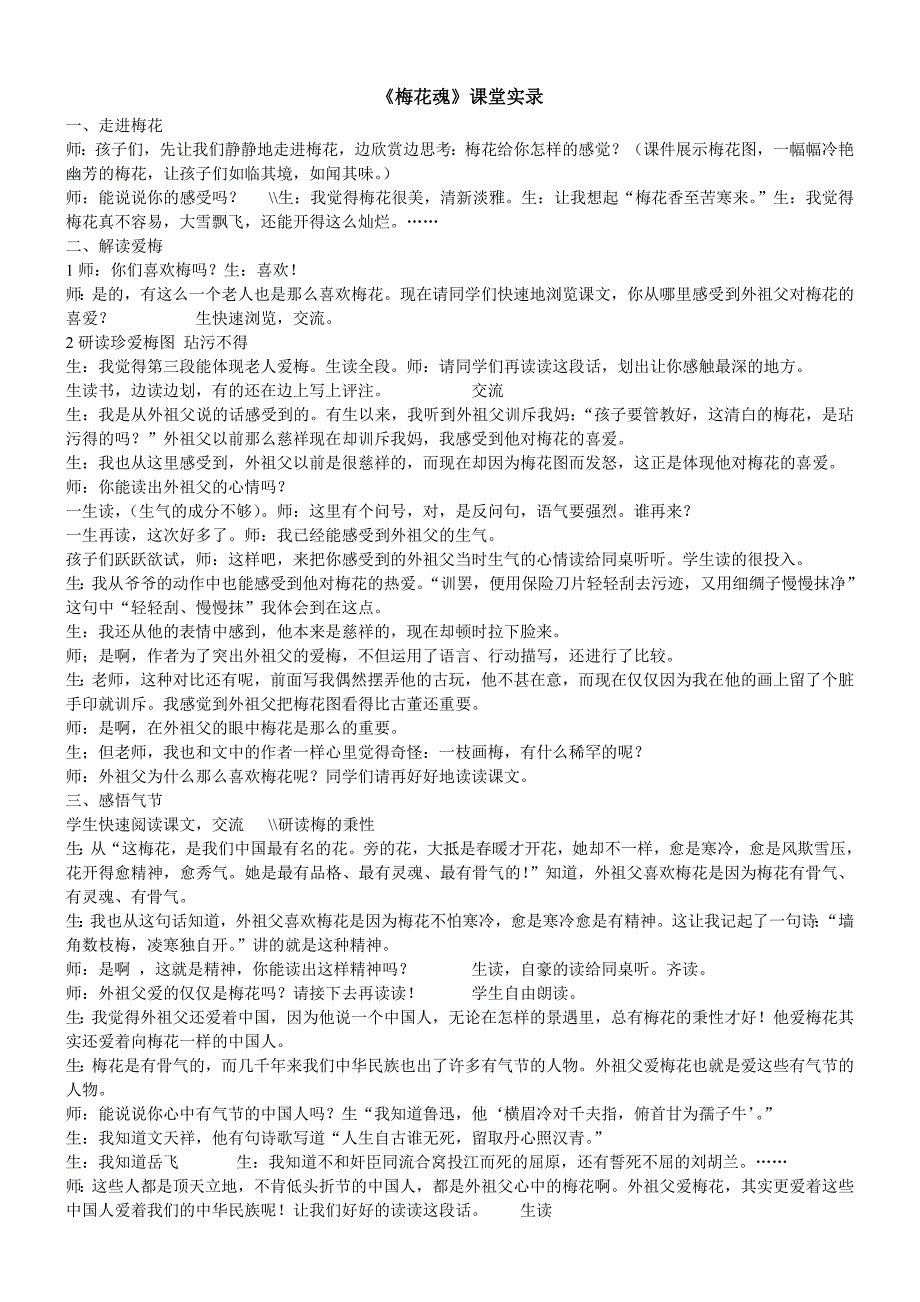 《梅花魂》课堂实 录_第1页