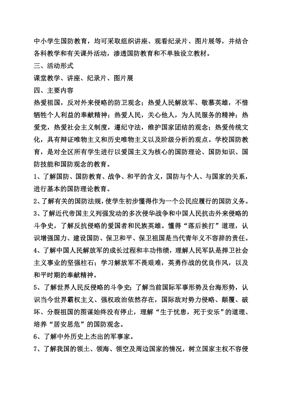 八年级国防教育教学计划_第2页