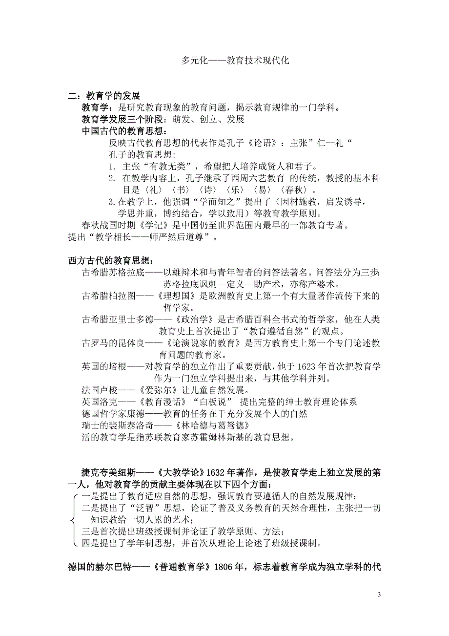 2017教师招聘《教育学》高分笔记大全&最新记忆口诀!(看这个就够了)_第3页