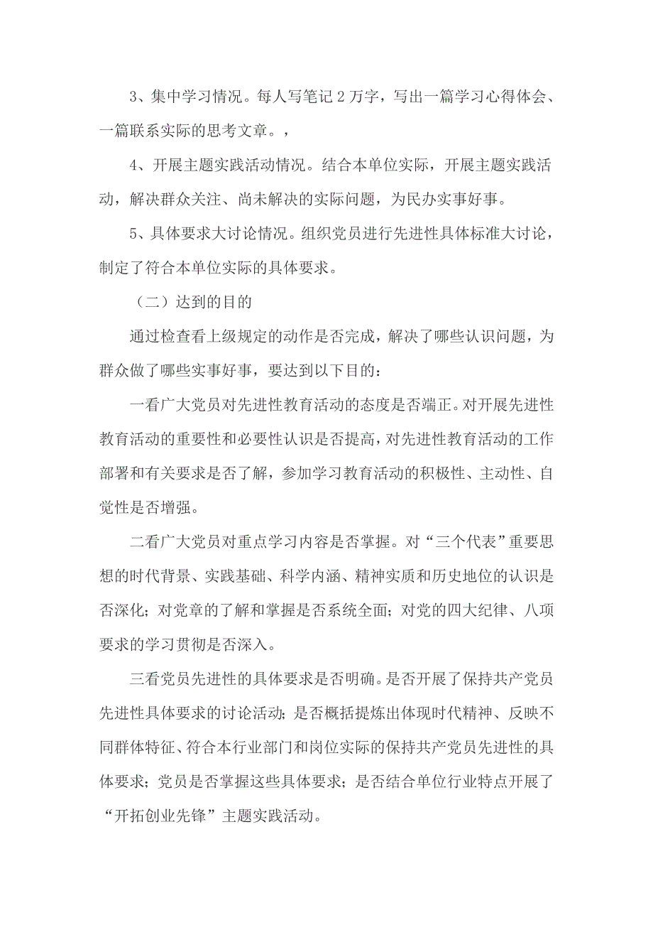 保先第一阶段总结验收的实施方案_第2页