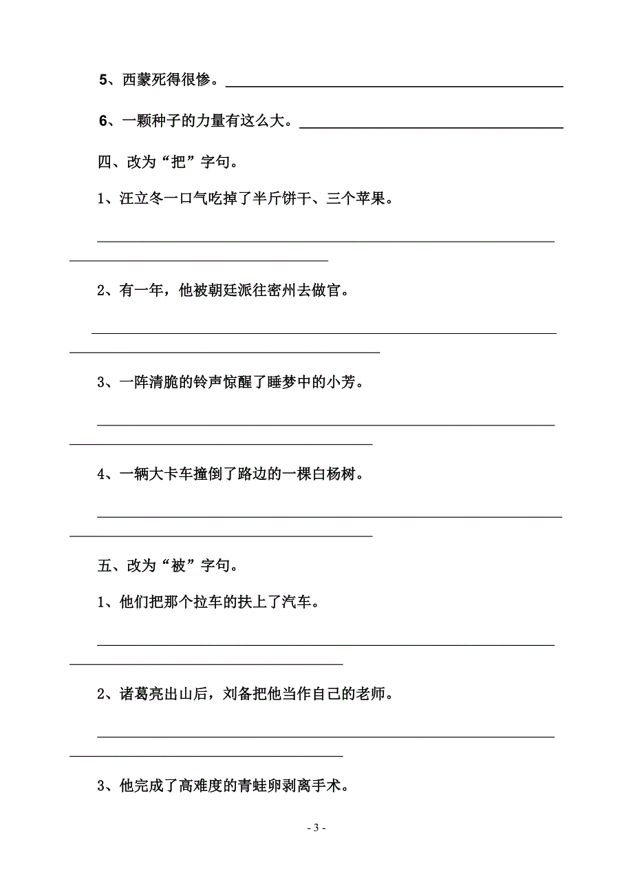 四年级句子、标点符号训练_第3页