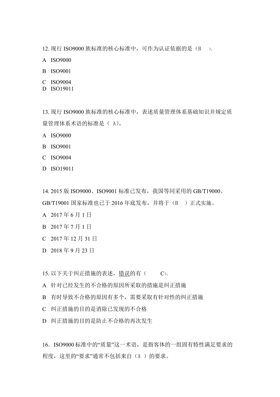 2018年度全国企业员工全面质量管理知识竞赛复习题_第4页