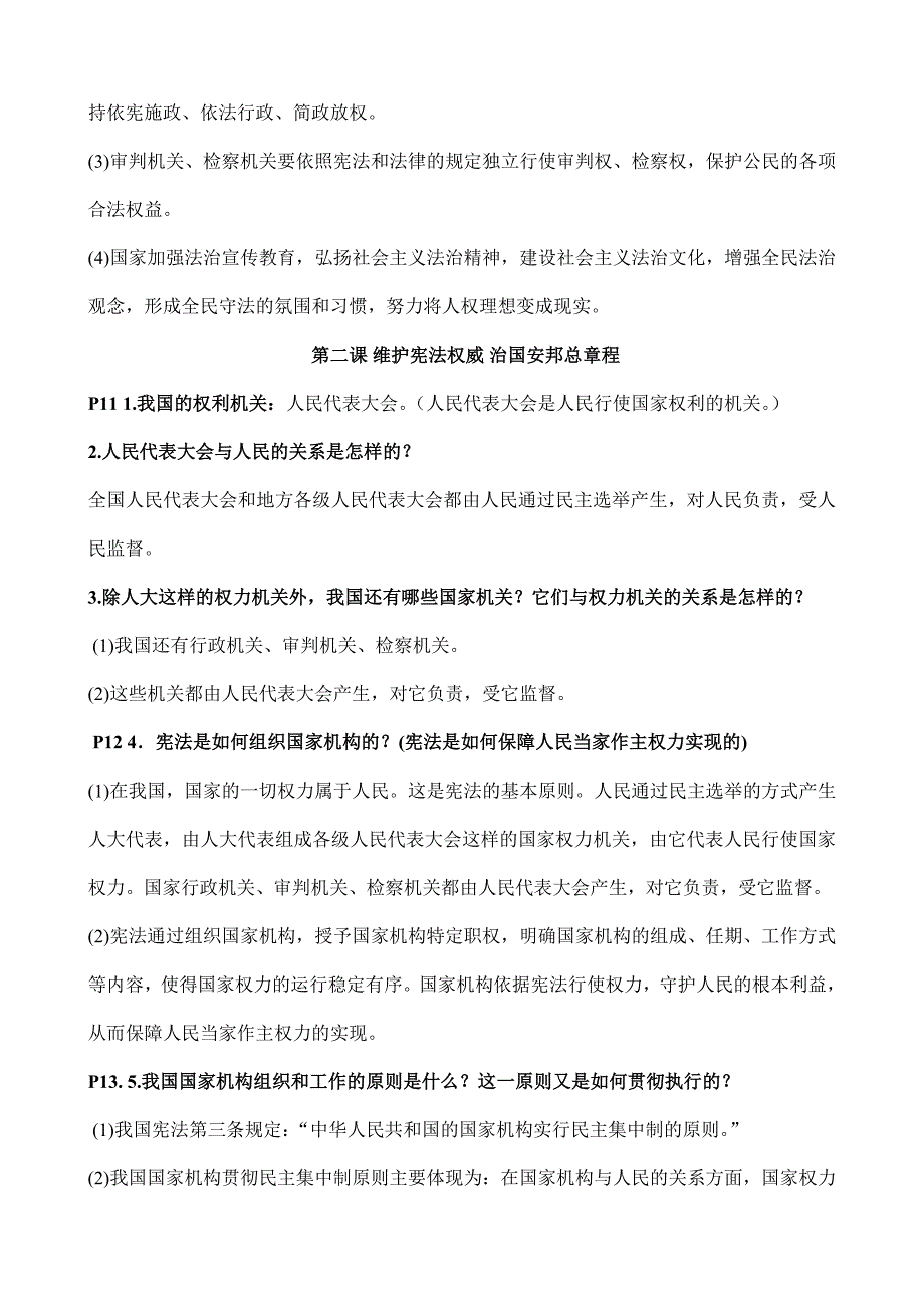 部编版八年级下册道德与法治知识梳理_第2页