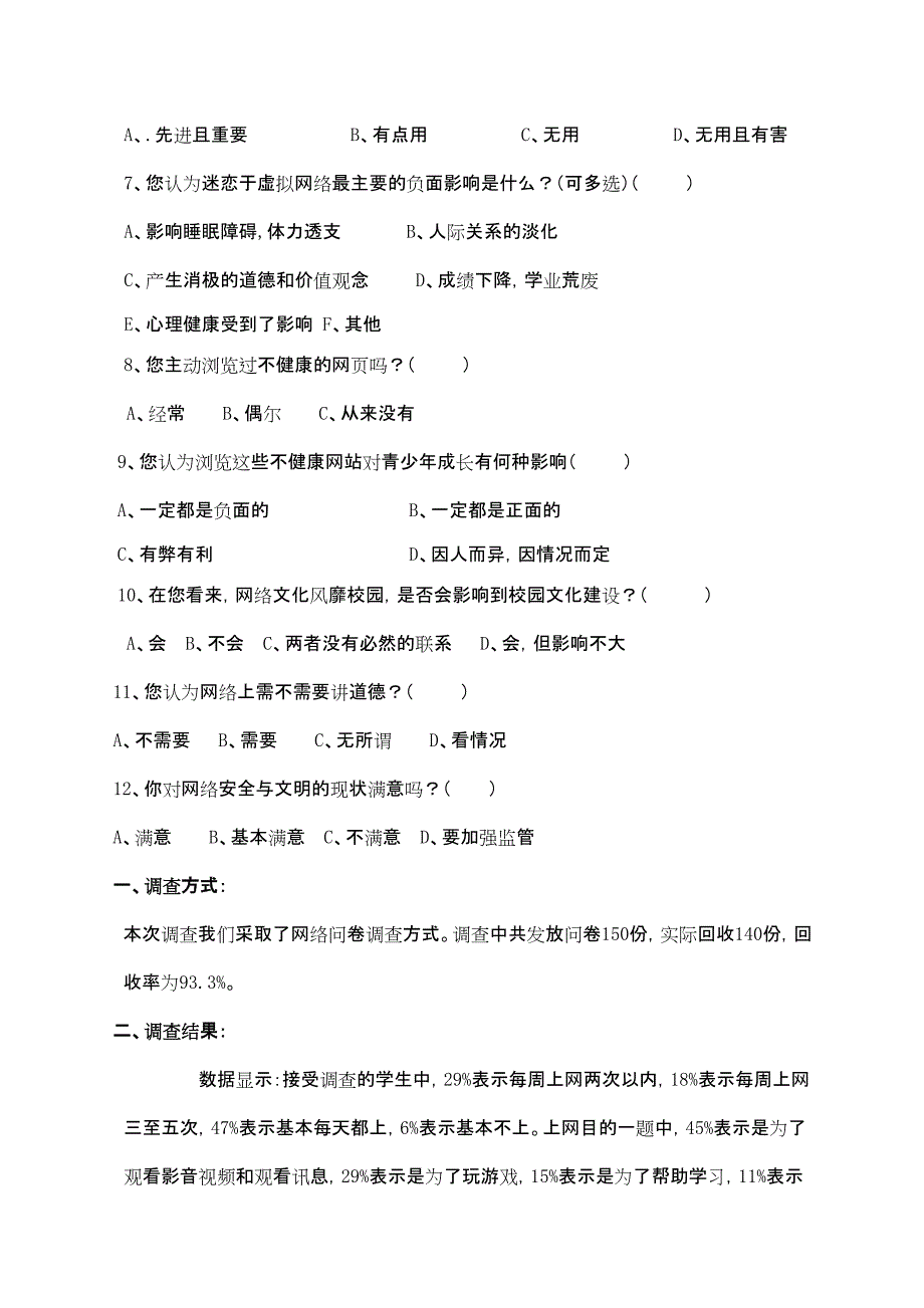 在校园文化建设中网络的利弊问卷调查报告_第3页