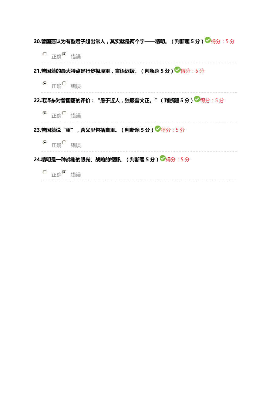 曾国藩与中国式领导力2018答案_第3页