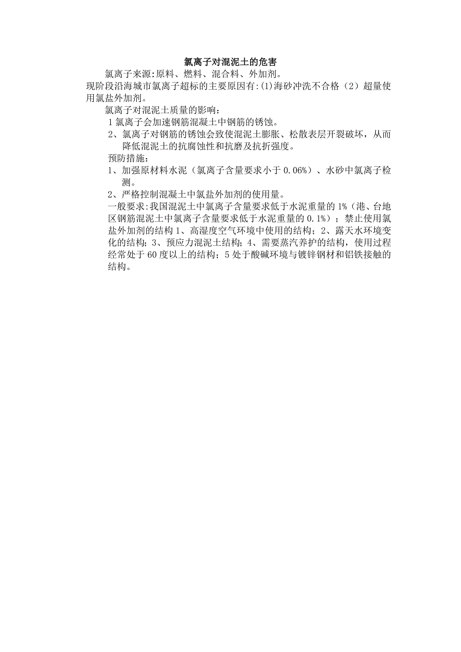 混凝土麻面蜂窝的处理方法和预防措施_第4页