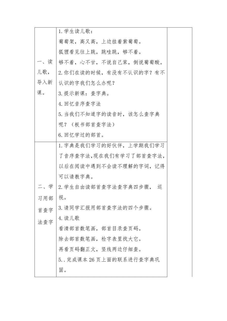 部编本语文二年级上册语文园地二教案_第2页