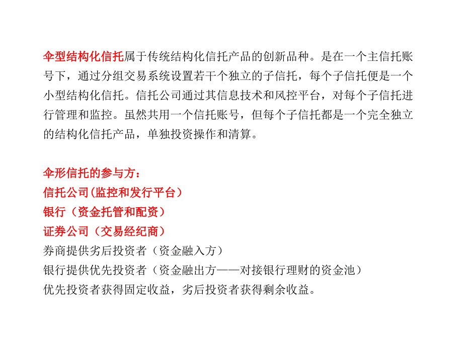 结构化产品介绍_第3页