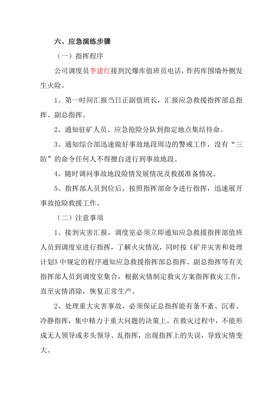 61.民爆物品库房火灾应急抢险救援演练方案_第4页