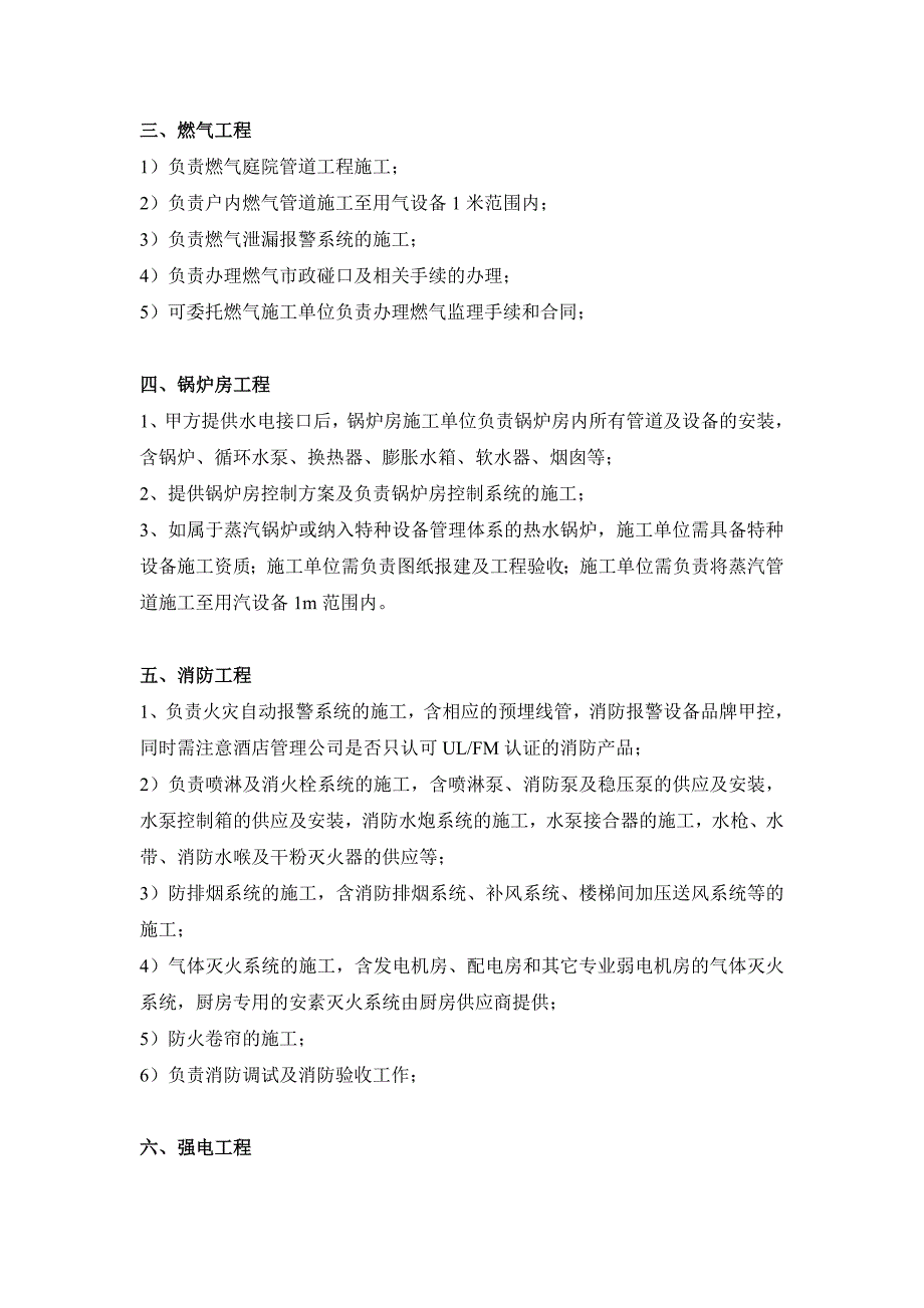 酒店机电工程招标及工程界面划分标准_第3页