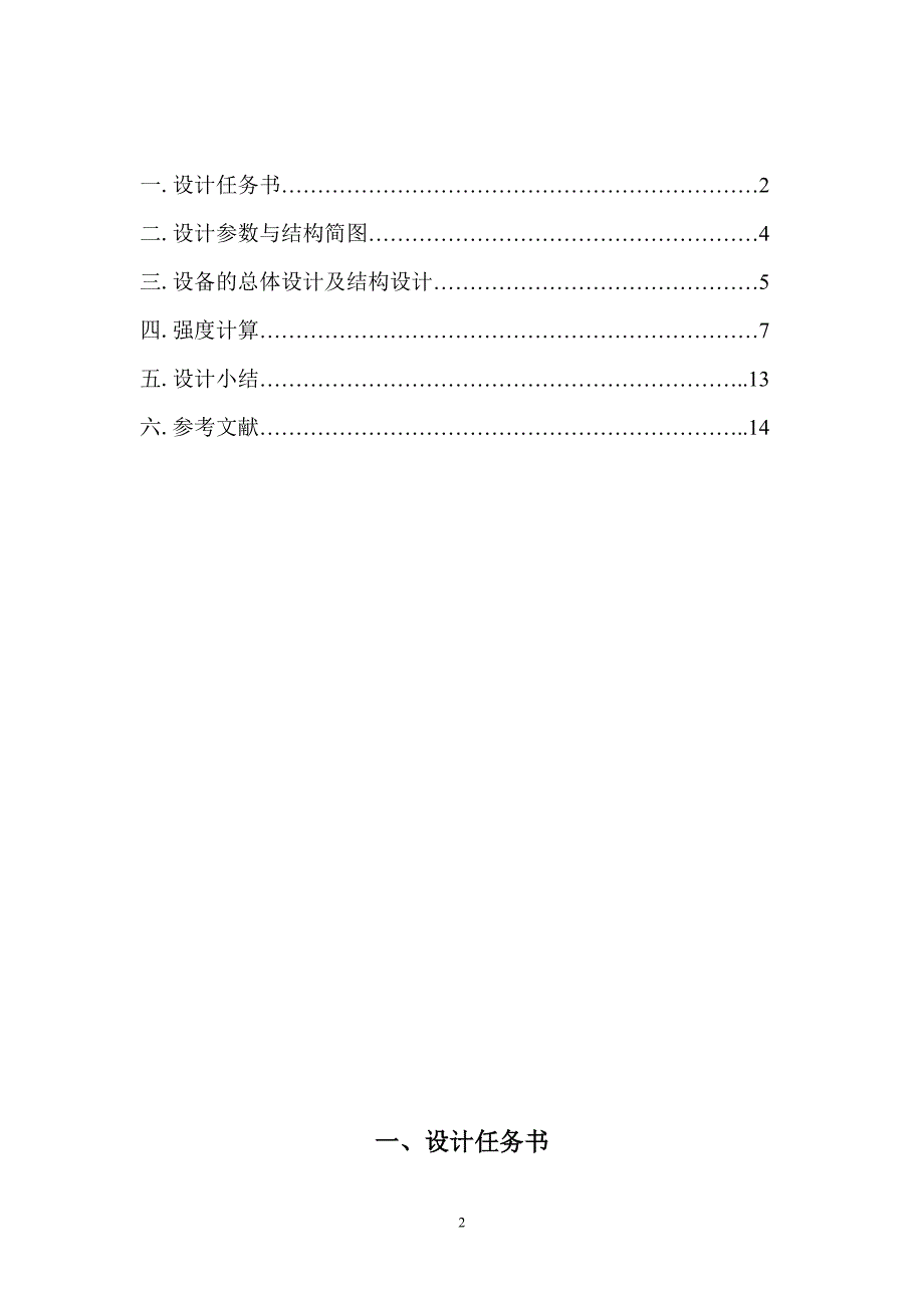 化工设备课程设计计算书(板式塔)_第3页