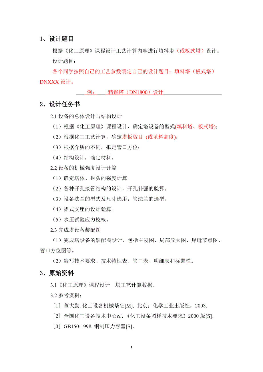 化工设备课程设计计算书(板式塔)_第4页